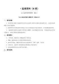 河北建筑工程资料填写范例与指南监理资料(部分)