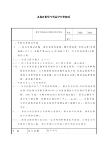 某超市工资和利益分配方案（DOC5页）