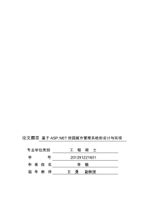 校园超市管理系统的设计与实现