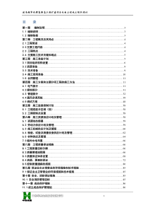 欧尚超市高新店二期机电工程施工组织设计(已填人员)