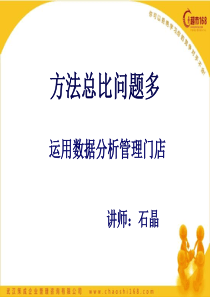 武汉策成超市168---数据分析管理门店学员版