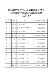 江门市-Sheet1