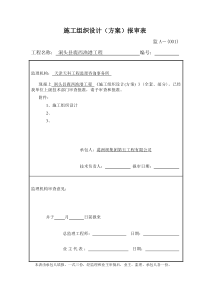 浙江省水运工程施工监理表格