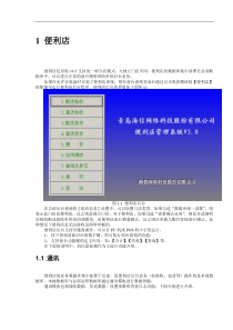 海信商海导航便利店指南