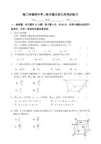 海门市锡类中学二轮专题立体几何同步练习