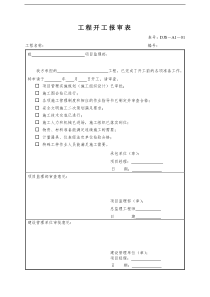 建筑工程资料大全含表格做法（DOC100页）