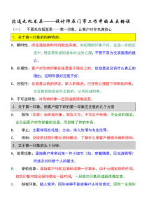 沟通无处不在——我们设计师在门市工作中的五种错误 (2)