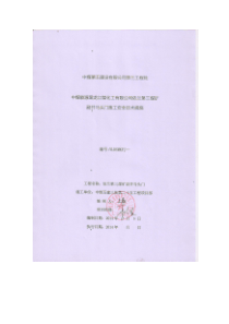 依兰第三煤矿副井马头门施工安全技术措施(改)-报处2