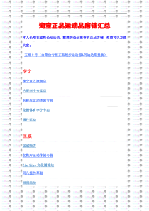 淘宝运动正品原单店铺大汇总