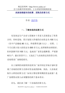 淺談連鎖超市的結算、採購及經營方式