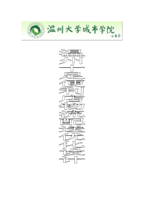 温州十足便利店物流配送优化设计