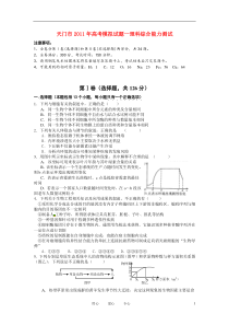 湖北省天门市XXXX届高三理综模拟试卷(一)