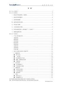 灯饰超市精算T3实施方案(带PDA)