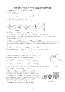 湖北省荆门市XXXX年初中毕业生学业考试数学试题