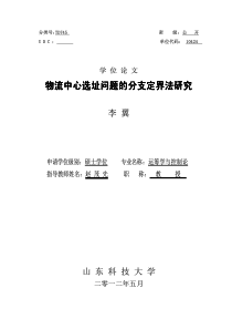 物流中心选址问题的分支定界法研究