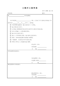 建筑工程资料表格大全（DOC104页）