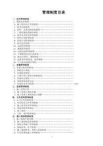 建筑工程项目管理制度(最新完整版)（DOC110页）