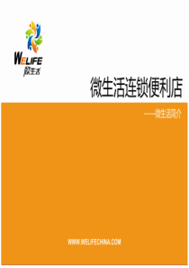 电商与线下便利店有效结合新模式