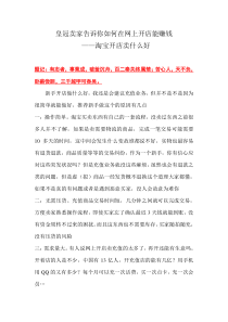 皇冠卖家告诉你如何在网上开店能赚钱