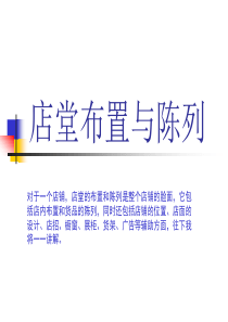 眼镜店店堂的布置与陈列（PPT35页)