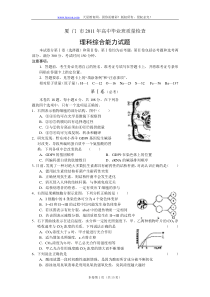 福建省厦门市XXXX届高三高中毕业班质量检查试题 (word版)：理综