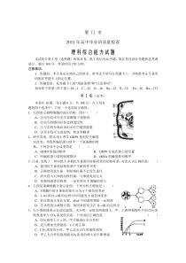 福建省厦门市XXXX年高中毕业班质量检查理综