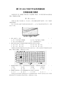 福建省厦门市高三试题