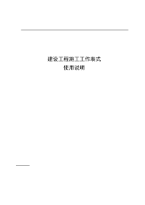 建筑装饰工程全套表格样式