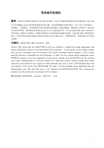 简易超市收银机采用AT89C55WD单片机为核心控制器