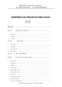 绵阳普明堰综合改造工程商住楼与独立商铺施工组织设计