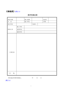 建筑项目工程管理表格