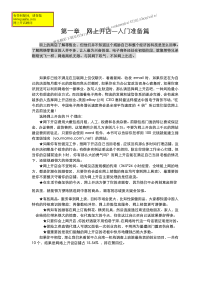 网上开店创业指南