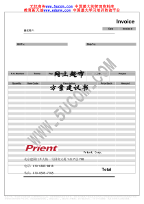 网上超市方案建议书