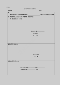 建设工程土地整理项目过程管理全套表格最新