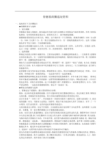 肯德基商圈选址资料(DOC9)(1)