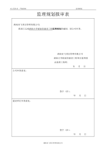 湖南大学游泳馆工程监理规划