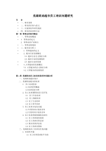 芜湖欧尚超市员工培训问题研究