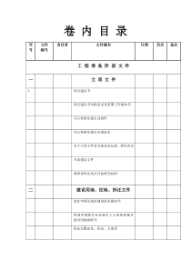 建设工程文件归档整理规范表格及序号（DOC33页）