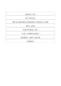 荆门市行政审批电子监察系统工作流设计与实现