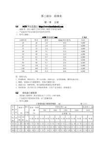 家具沙发建筑材料标准(安装工程)第三部分+