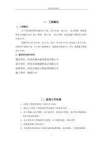 湖南省怀化市军民南路道路工程监理规划及实施细则