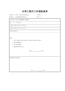 k201+050钢筋混凝土盖板涵工程施工组织设计