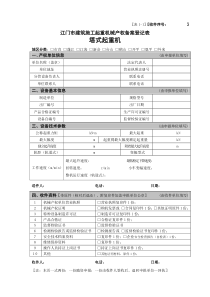 表1-江门市建筑施工起重机械产权备案登记表塔式起重机-