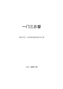 西林岑氏三总督事迹陈列大纲1029