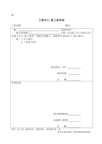 建设工程资料表格(1)