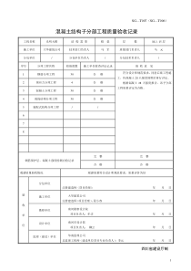 建龙_土建表格（DOC33页）