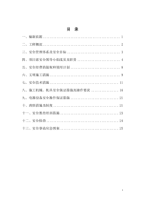 修改后S217线项目安全施工组织设计(1)-副本