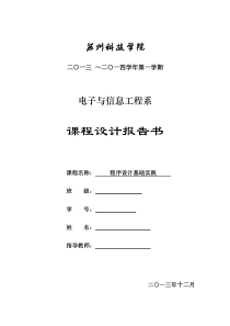 超市商品信息系统设计报告及程序C语言