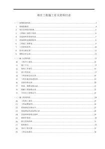 弱电工程施工规范表格_pdf