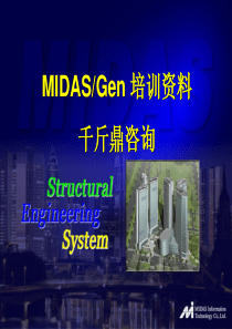 midas平面网架分析设计及优化-千斤鼎cae工程咨询(大体积混凝土水化